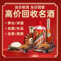 松原市长岭烟酒回收:茅台酒,酒瓶,洋酒,名酒,冬虫夏草,老酒,松原市长岭跃国烟酒经营部