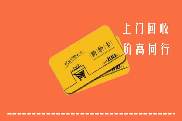 松原市长岭回收购物卡